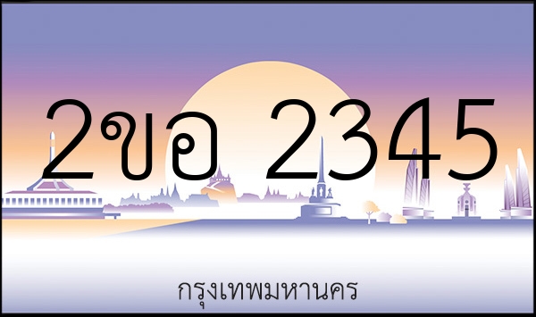 2ขอ 2345